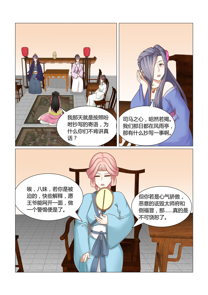 红颜如夕漫画全集免费下拉式漫画,第26章：浓情蜜意化为乌有？2图