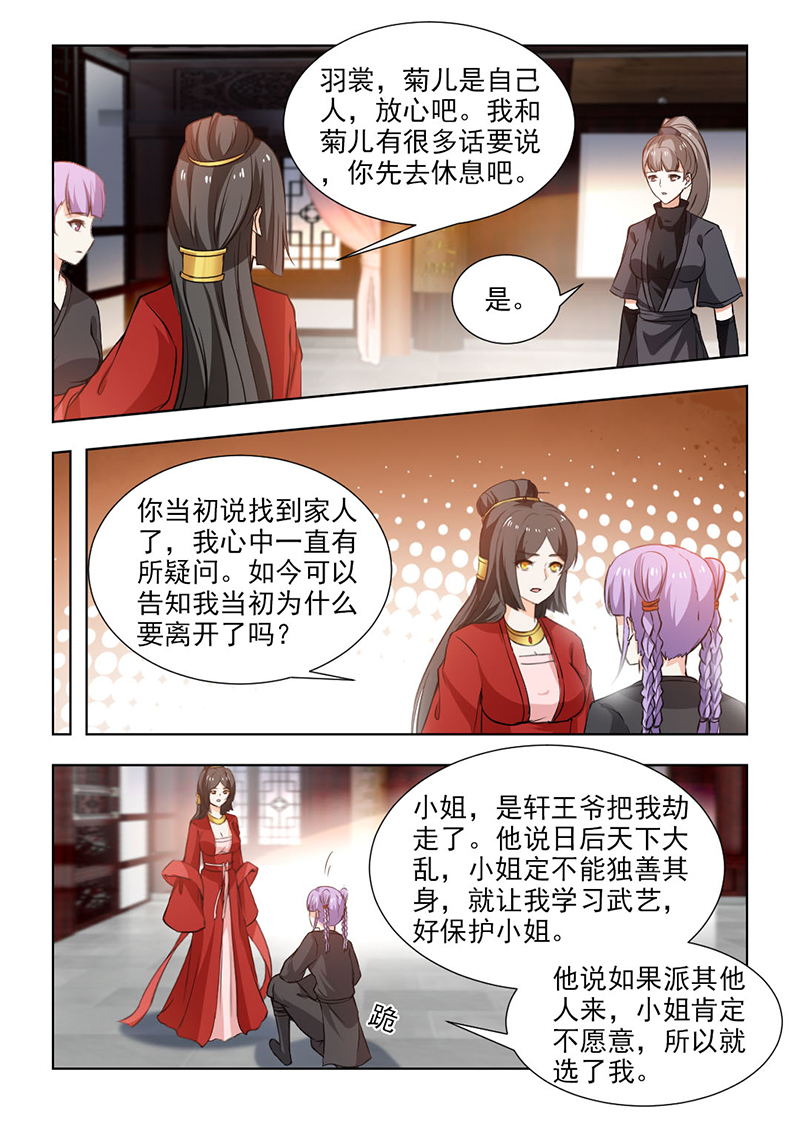 红颜如夕漫画全集下拉式漫画,第104章：总要面对的1图
