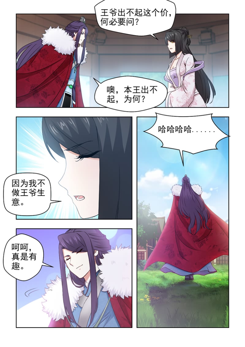 红颜如夕漫画,第50章：争锋相对3图