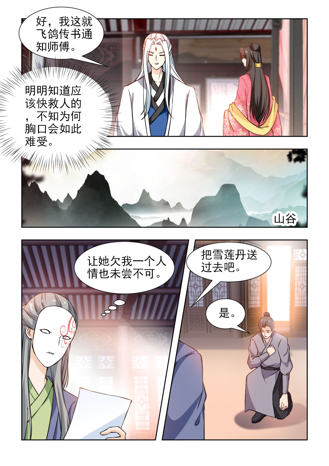 红颜如霜mv周杰伦漫画,第97章：雪莲之毒3图