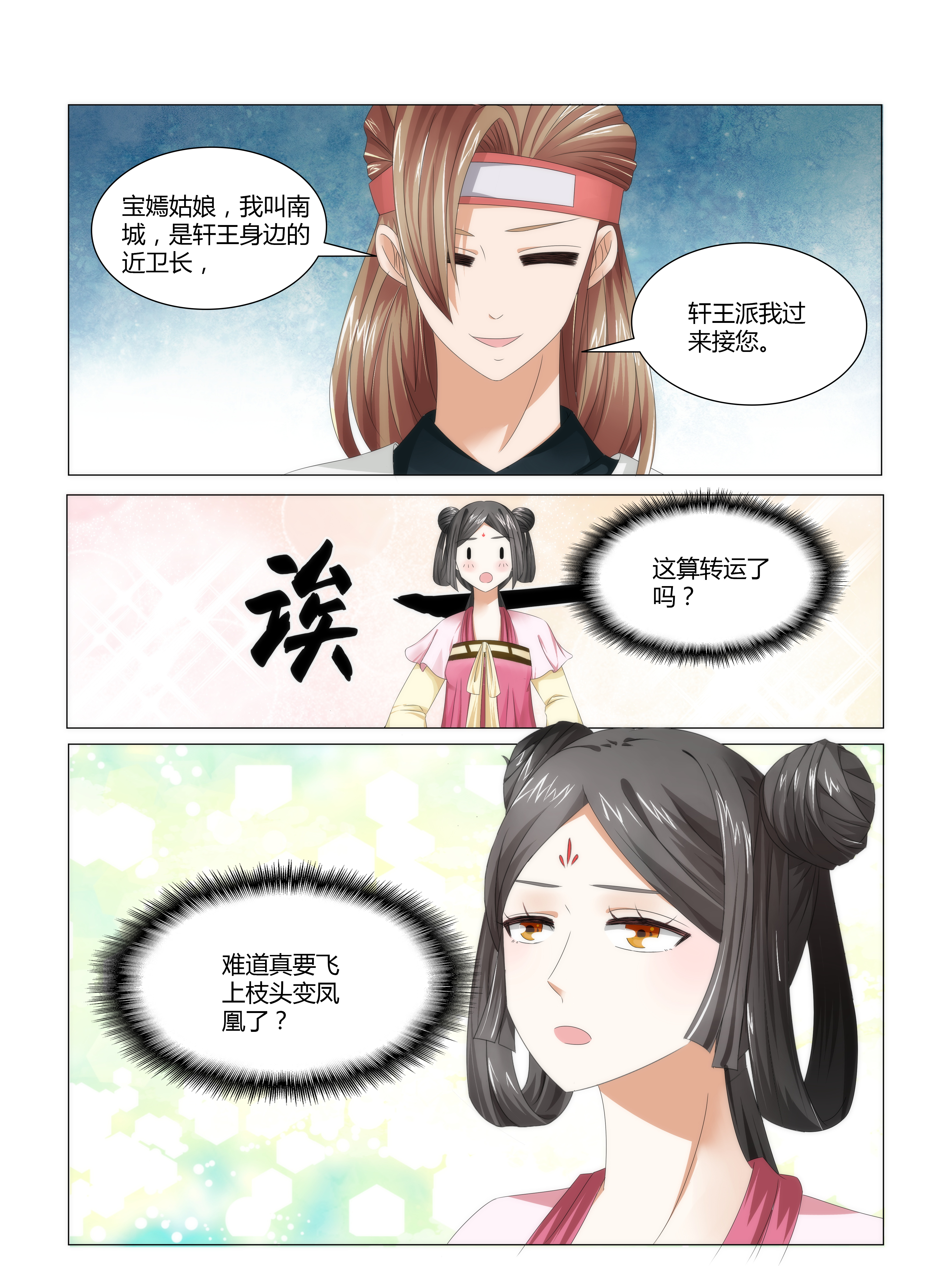 红颜如霜完整版漫画,第3章：飞上枝头变凤凰2图