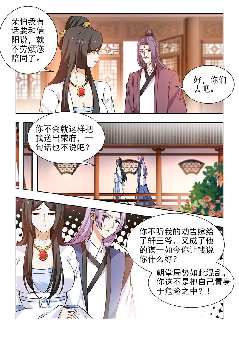 红颜如夕漫画,第110章：他不会这么说的！3图