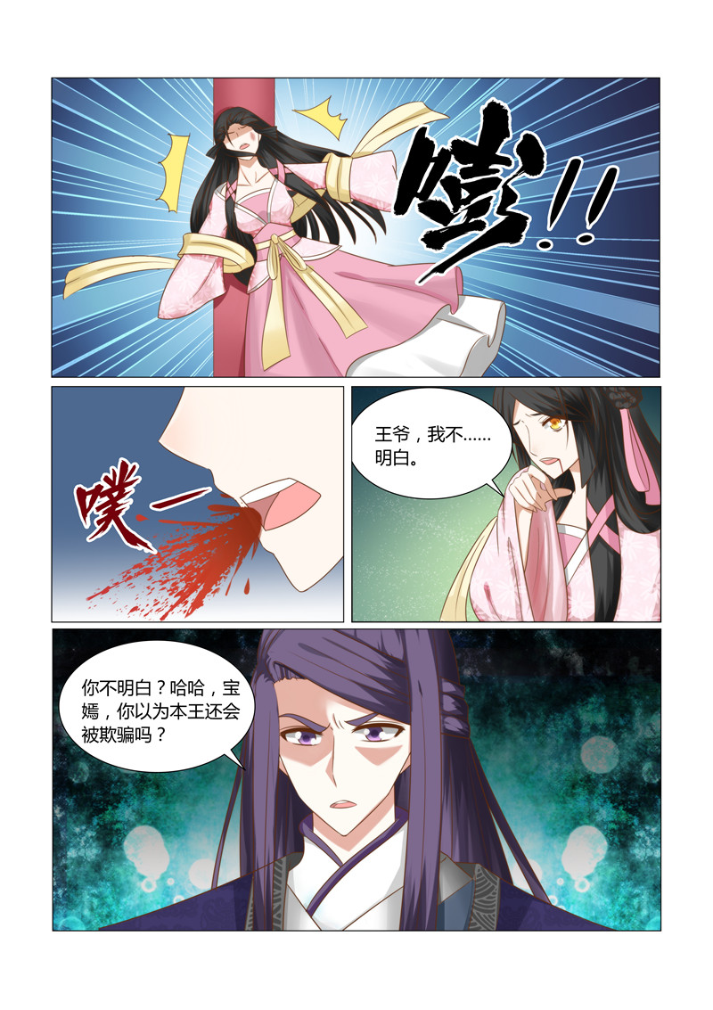 红颜如夕漫画,第29章：这些钱财从哪来的2图