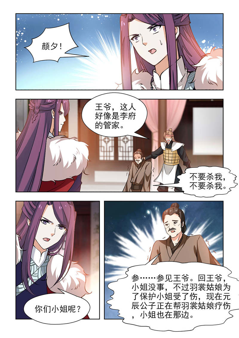 红颜如夕漫画,第120章：不要留情，全杀掉！1图