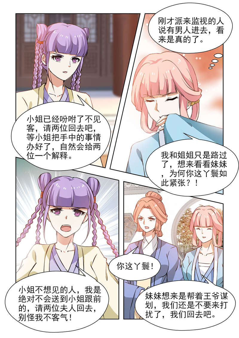 红颜如夕漫画全集免费下拉式漫画,第118章：讨回公道！1图