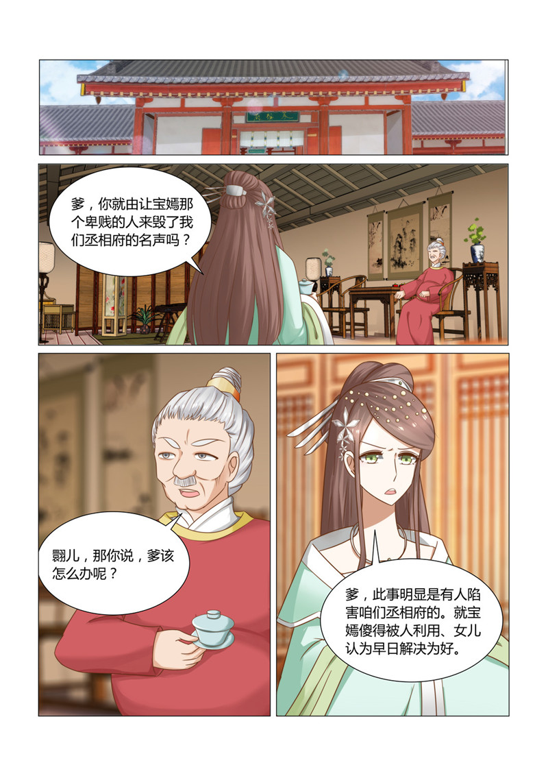 红颜如夕漫画,第27章：比伤口更疼的是心4图