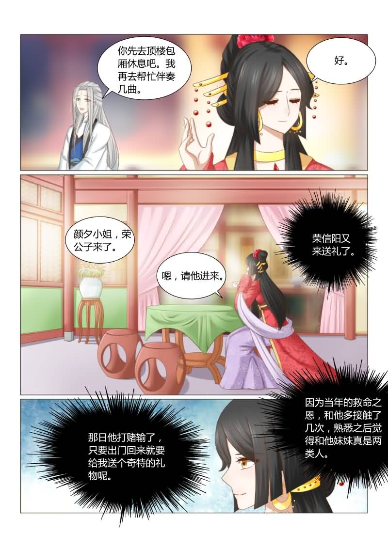 红颜如夕漫画,第40章：红颜阁1图