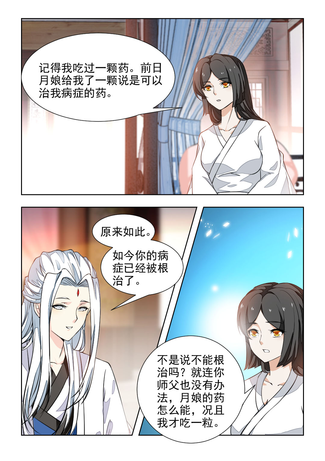 红颜如夕漫画,第77章：除夕夜的礼物2图
