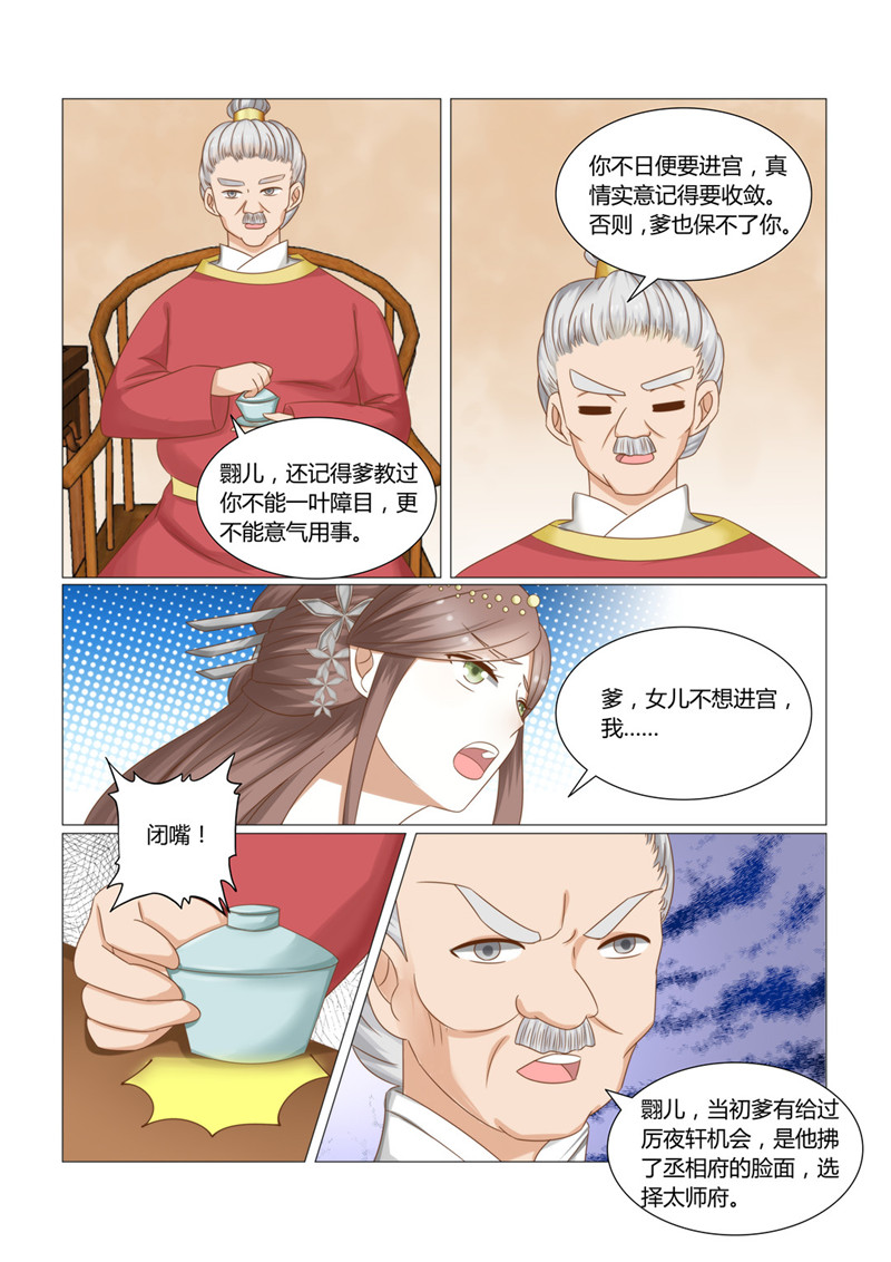红颜如夕漫画,第27章：比伤口更疼的是心5图