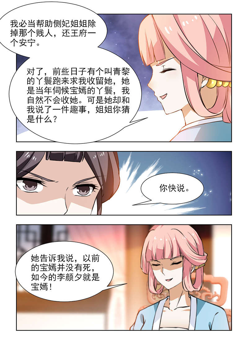 红颜如夕漫画,第116章：我要除掉她！3图