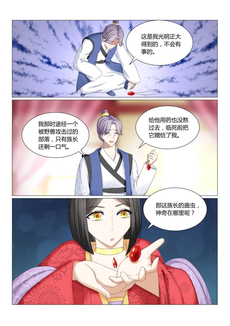 红颜如夕漫画,第41章：真是冤家路窄1图