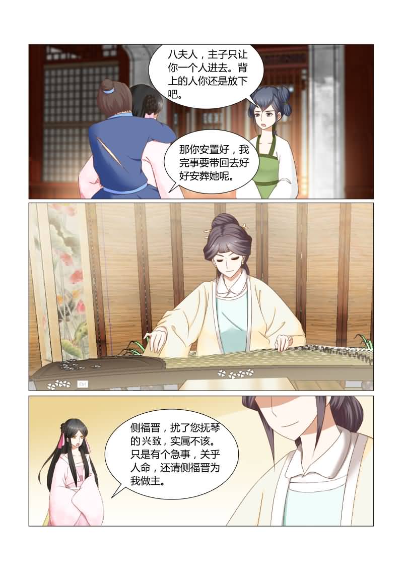 红颜如夕漫画,第31章：这是一条人命啊4图