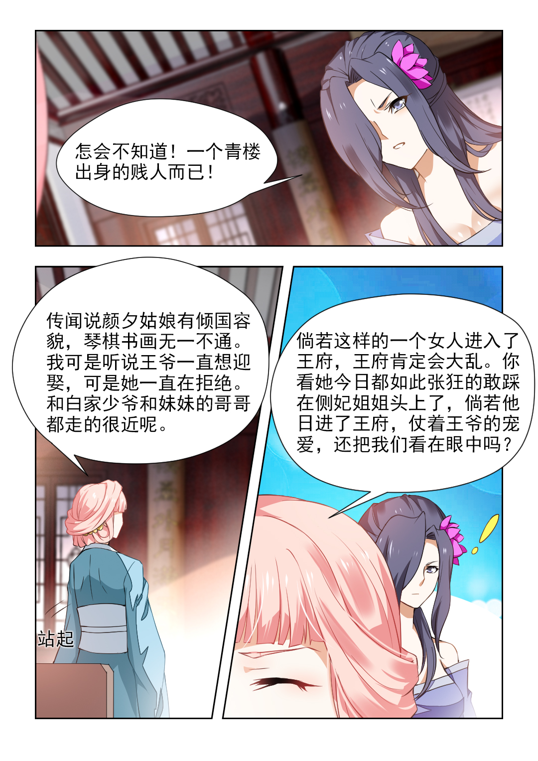 红颜如夕小说全文免费阅读漫画,第73章：我不会放过你的！2图