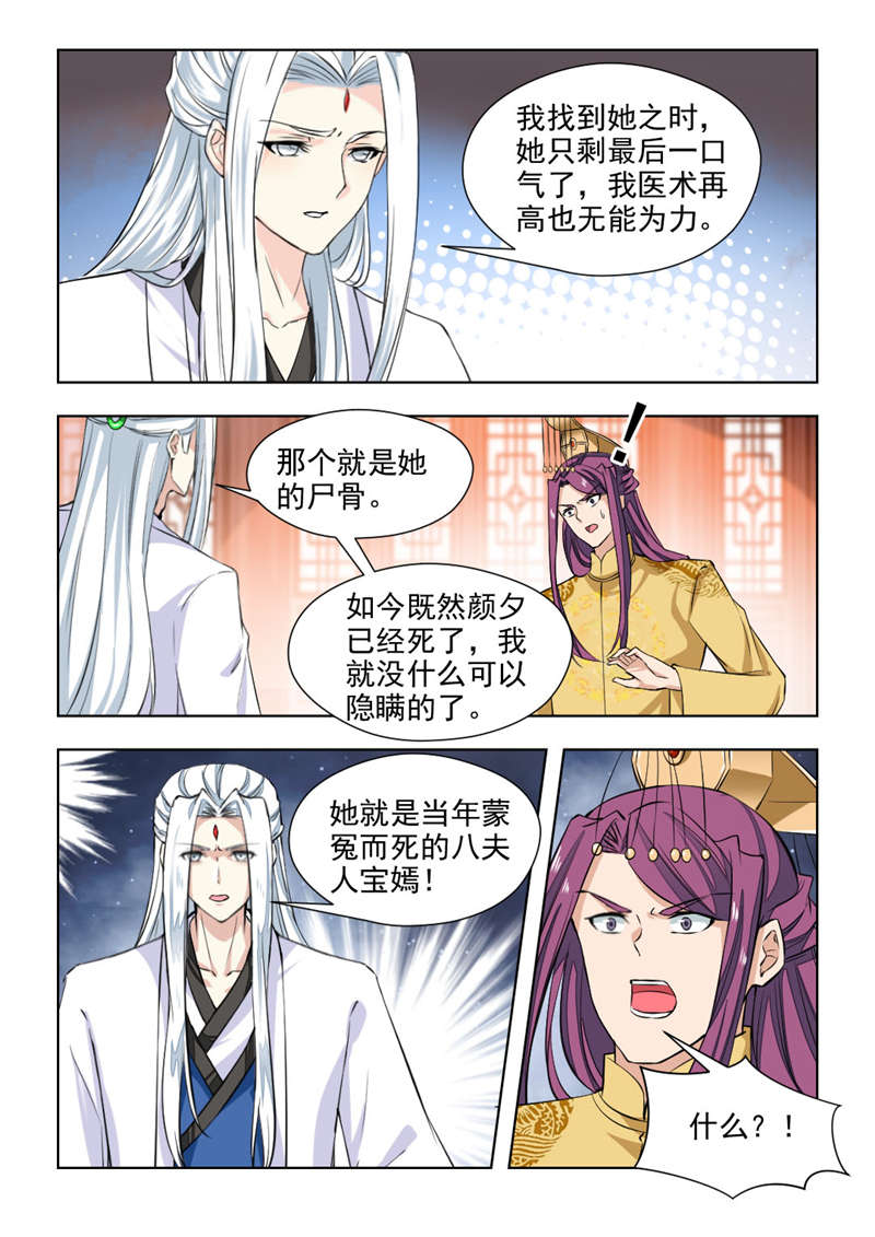 红颜如夕漫画,第147章：她是宝嫣啊！3图