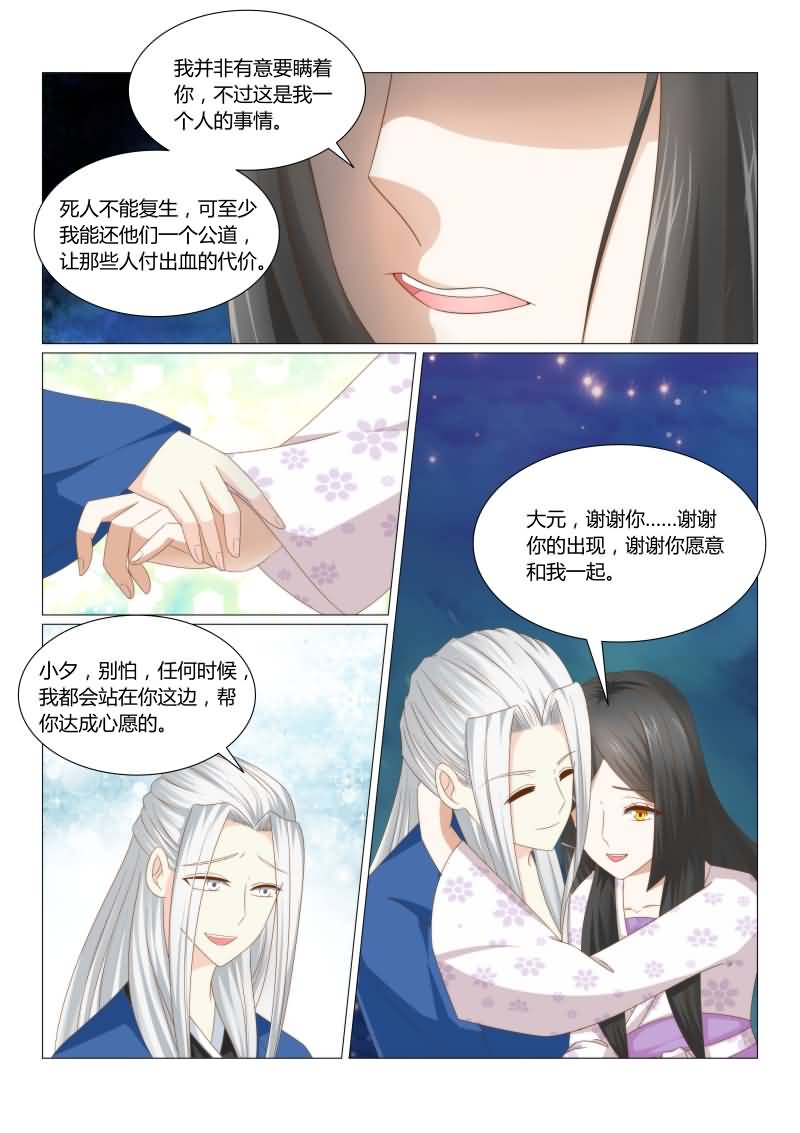 红颜如夕漫画,第40章：红颜阁3图
