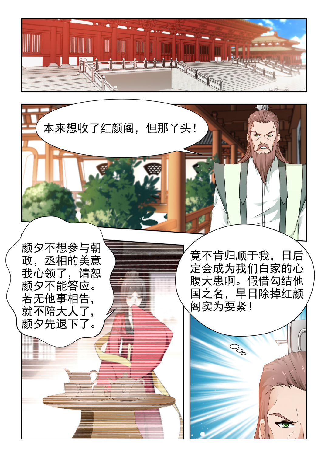 红颜如夕漫画,第70章：杀心已起1图