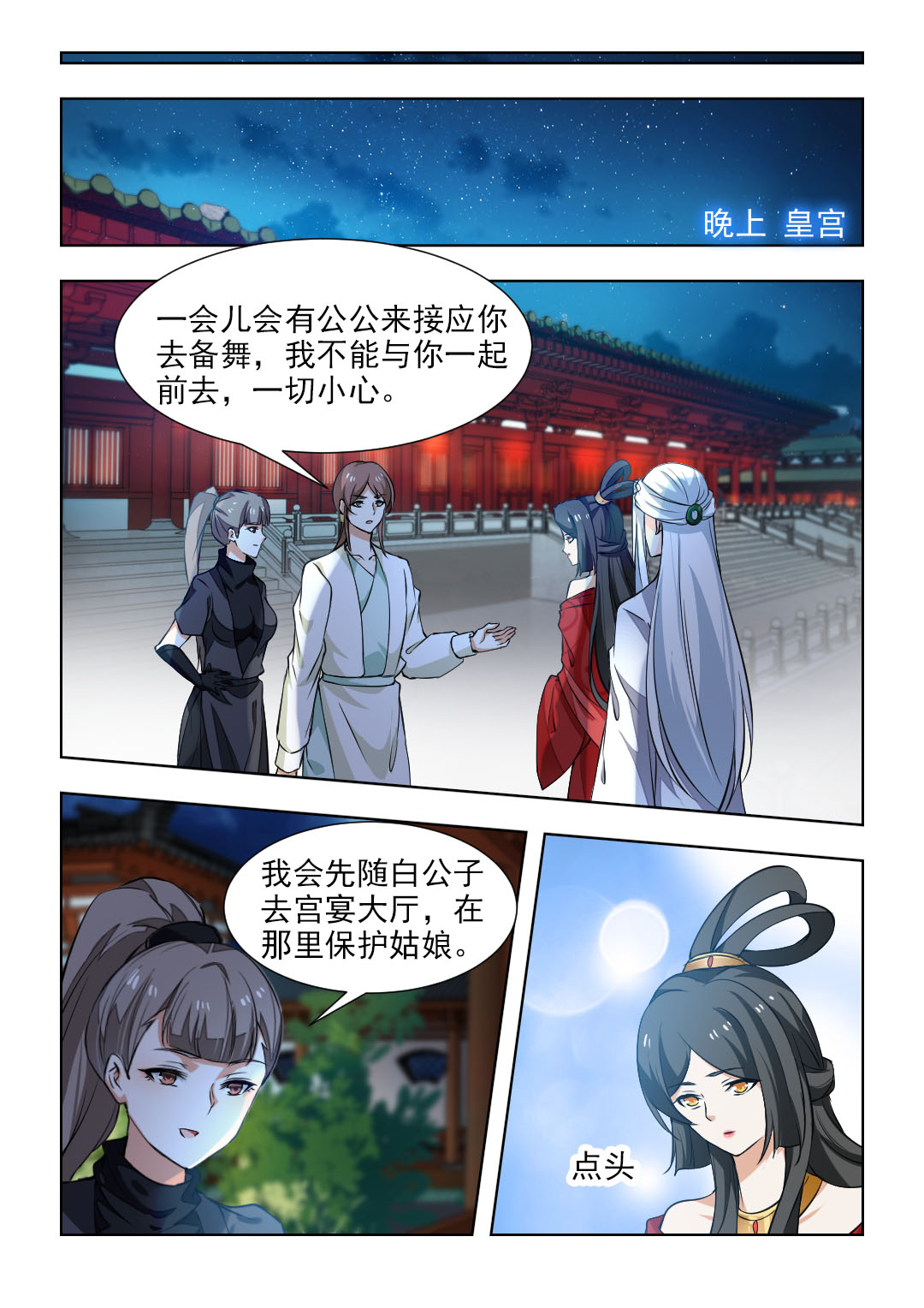 红颜如霜完整版漫画,第90章：十面埋伏1图