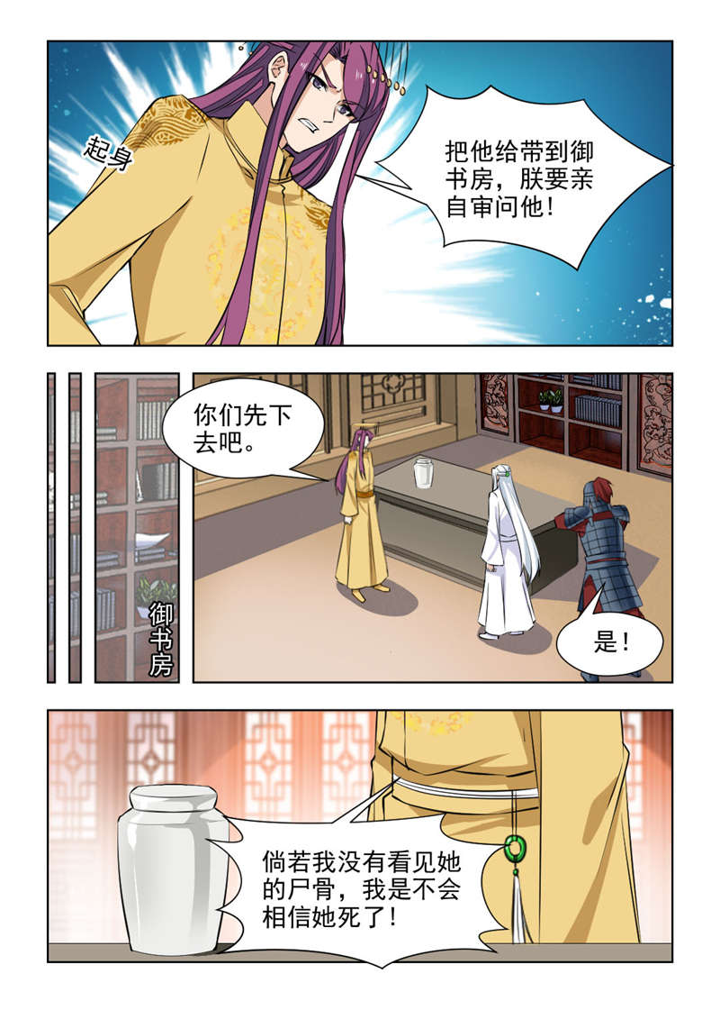 红颜如夕漫画,第147章：她是宝嫣啊！2图