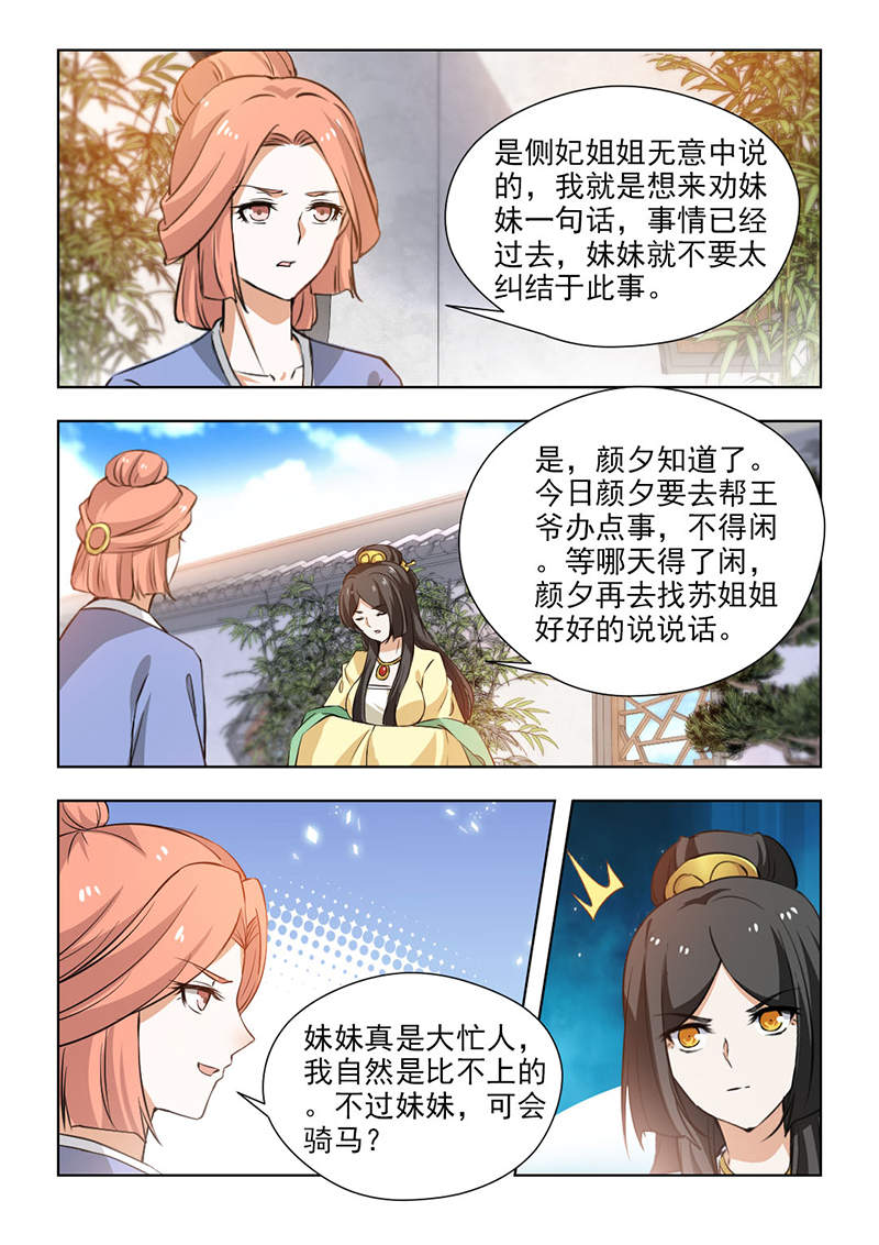 红颜如夕漫画,第112章：未雨绸缪1图