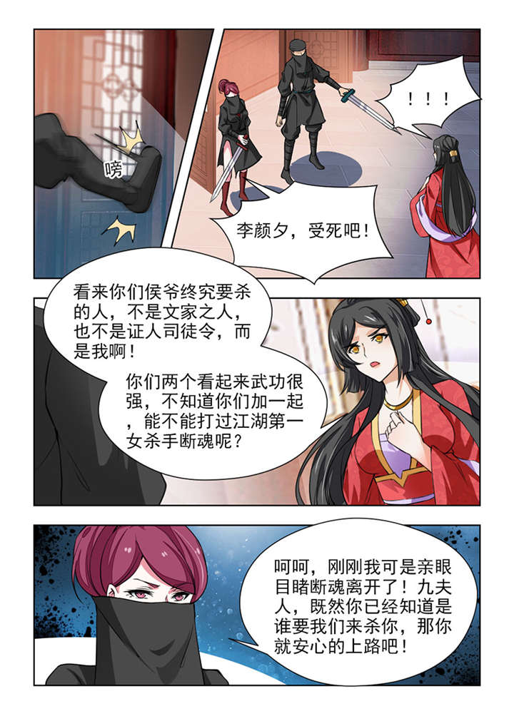 红颜如霜歌词表达什么意思漫画,第130章：李颜夕，受死吧！4图