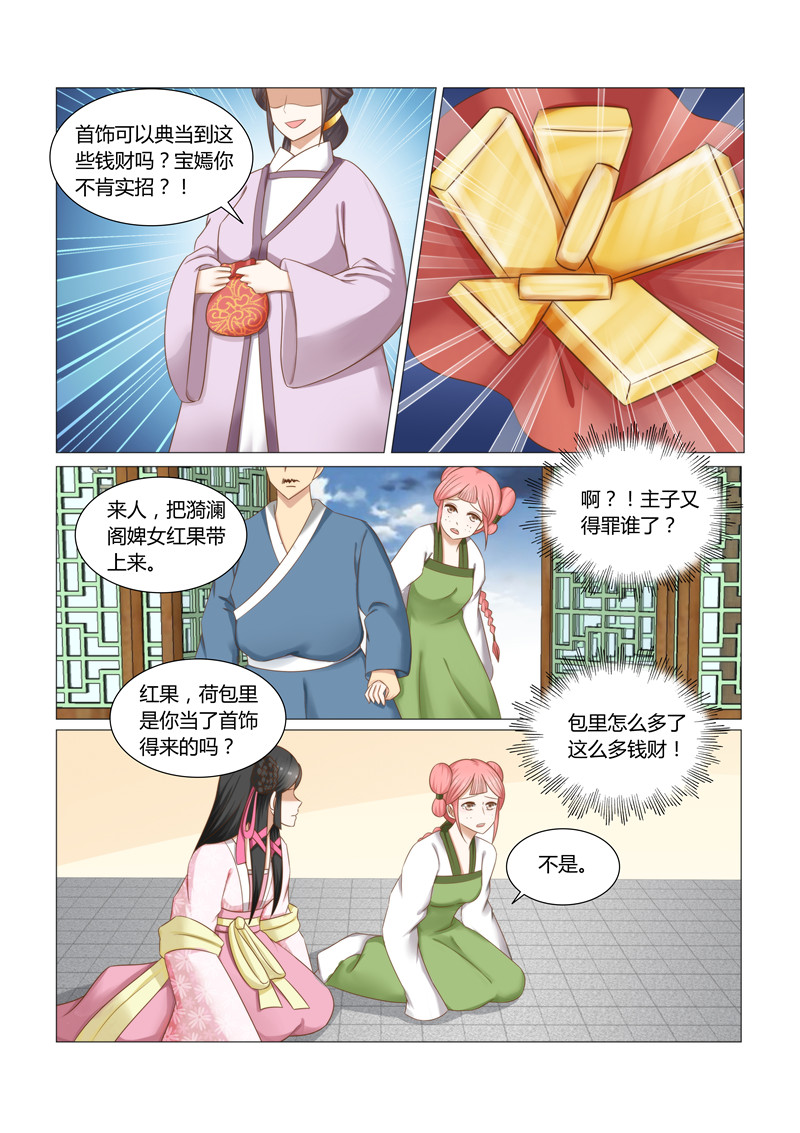 红颜如夕漫画,第29章：这些钱财从哪来的5图