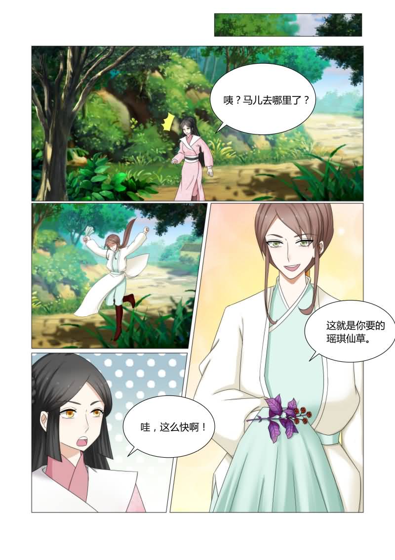 红颜如夕漫画,第35章：别碰它，有毒4图