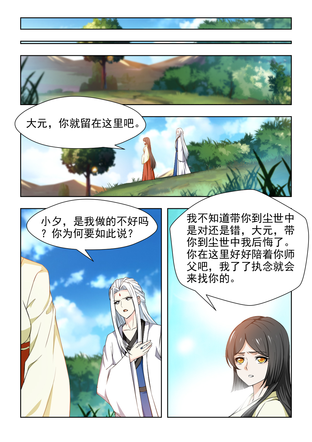 红颜如夕漫画,第66章：把我的过去说给你听3图