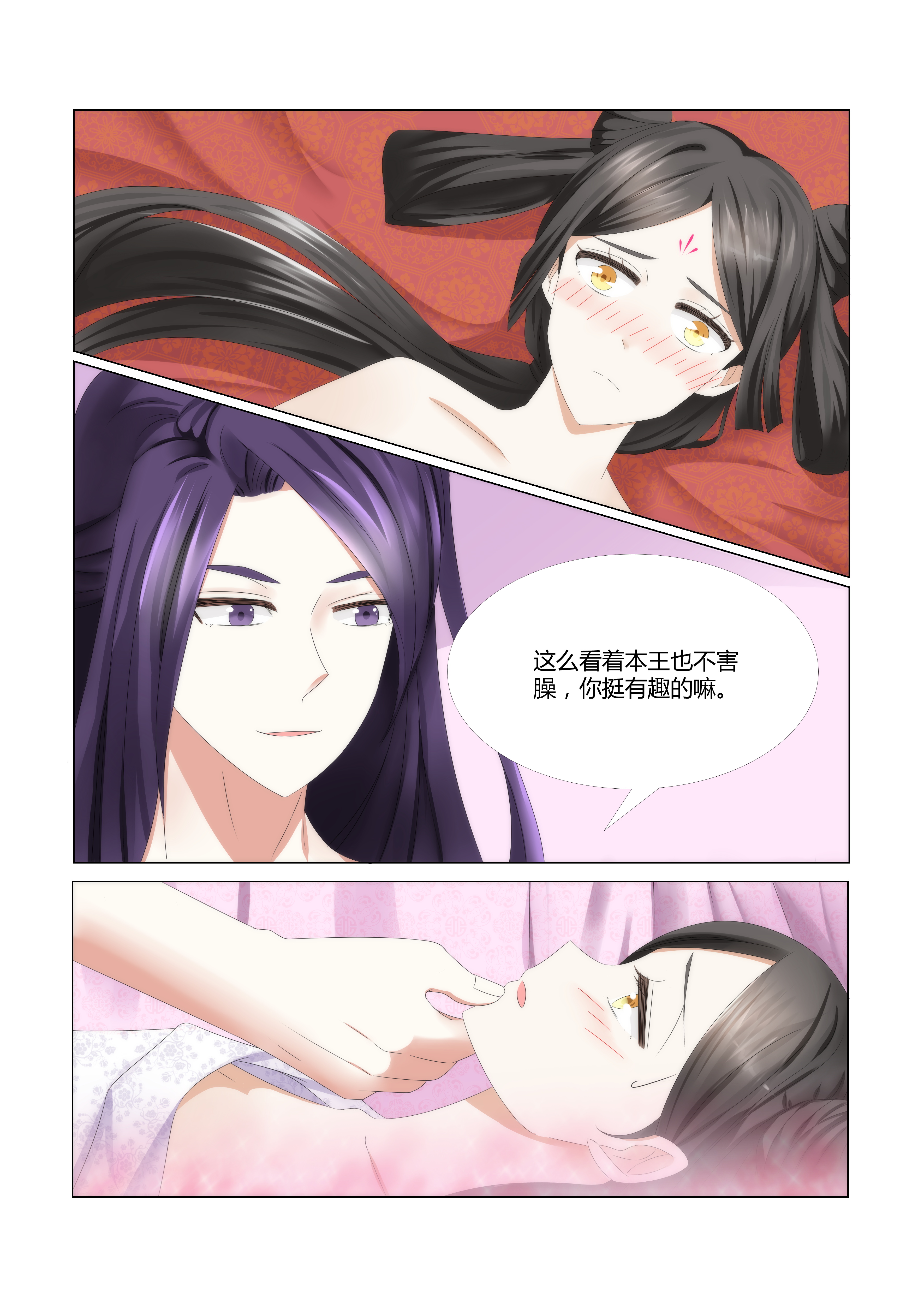 红颜如夕宝嫣漫画,第1章：我这是在谁的床上？5图