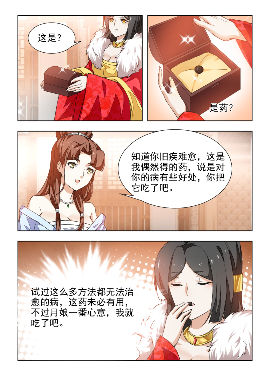 红颜如夕漫画,第77章：除夕夜的礼物5图