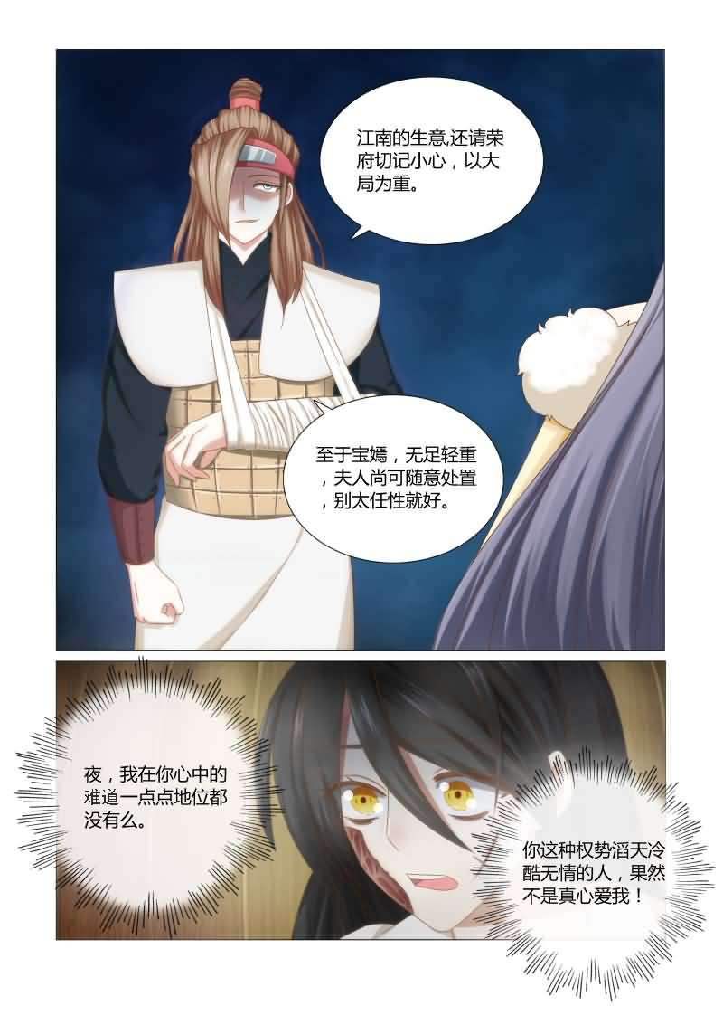 红颜如月攻略详细步骤漫画,第38章：重生3图