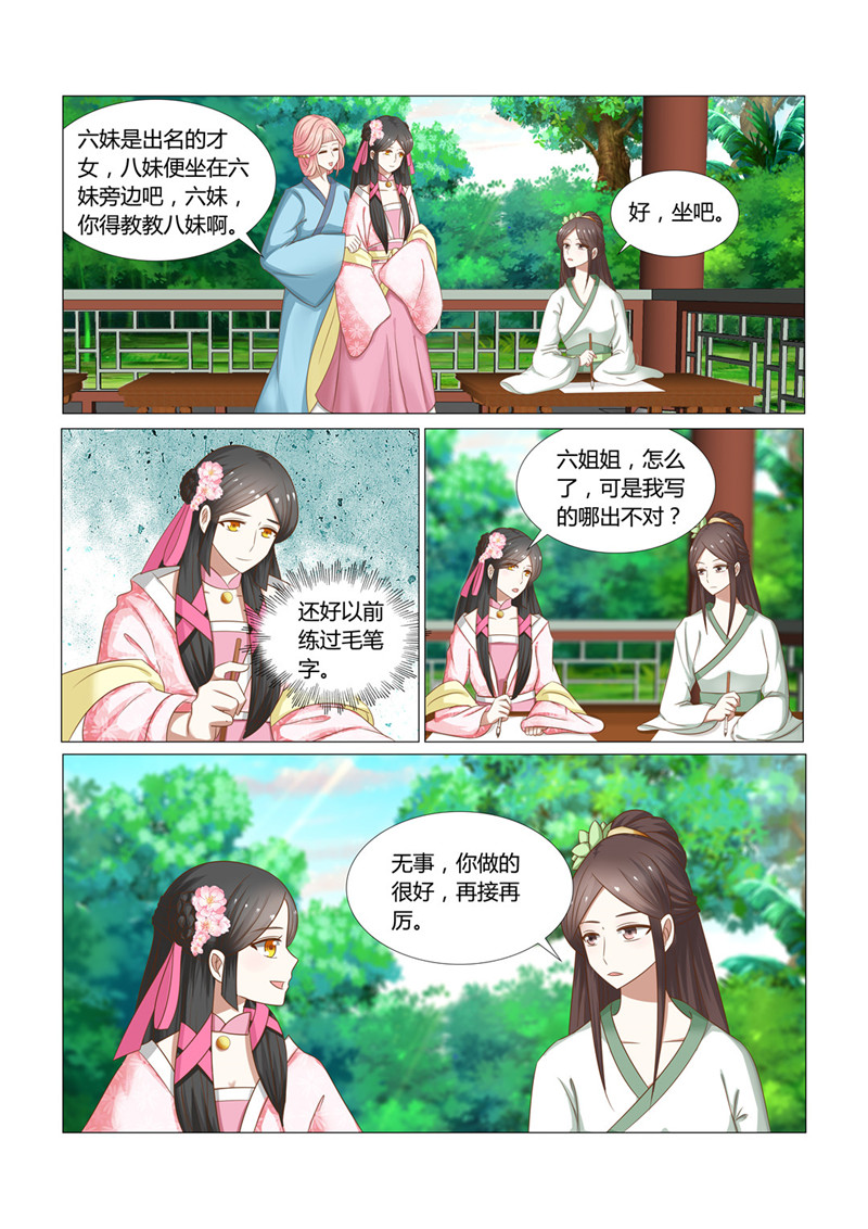 红颜如月攻略详细步骤漫画,第24章：连寄语也暗藏玄机1图