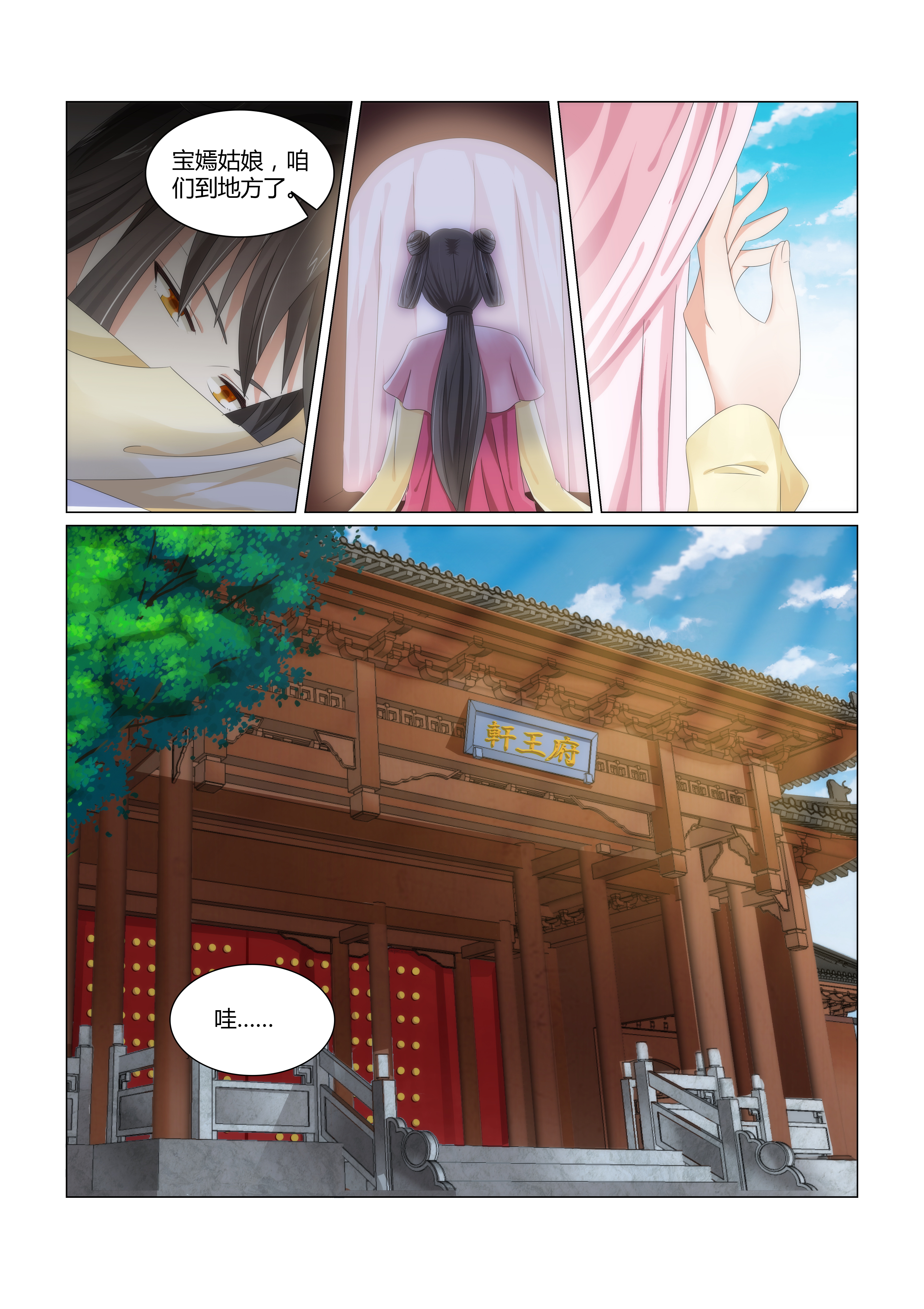红颜如夕漫画,第4章：初入轩王府4图