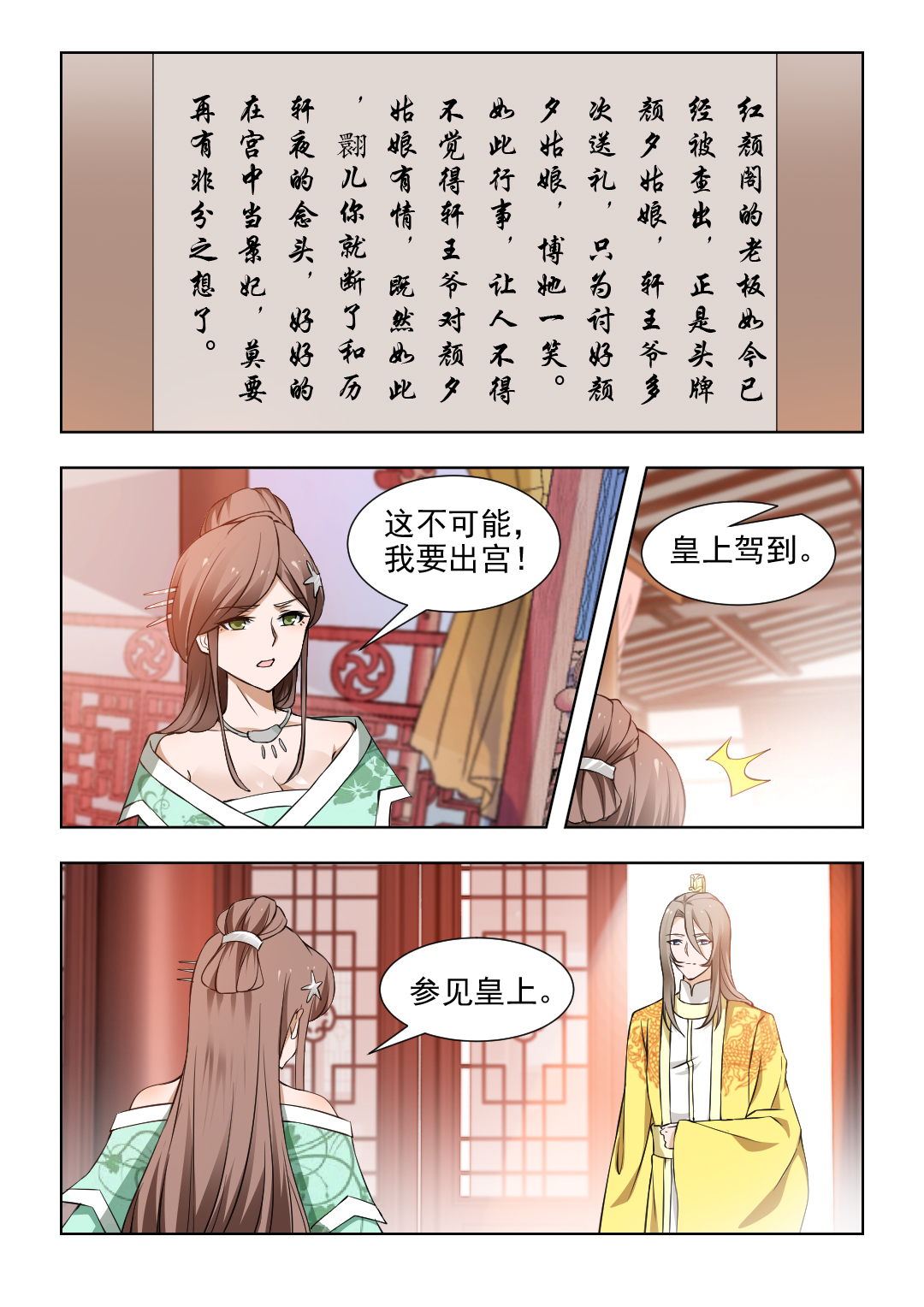 红颜如夕小说百度阅读漫画,第69章：好好做朕的皇妃1图