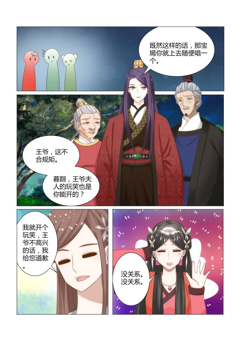 红颜如夕漫画,第15章：婚宴上的恶意2图