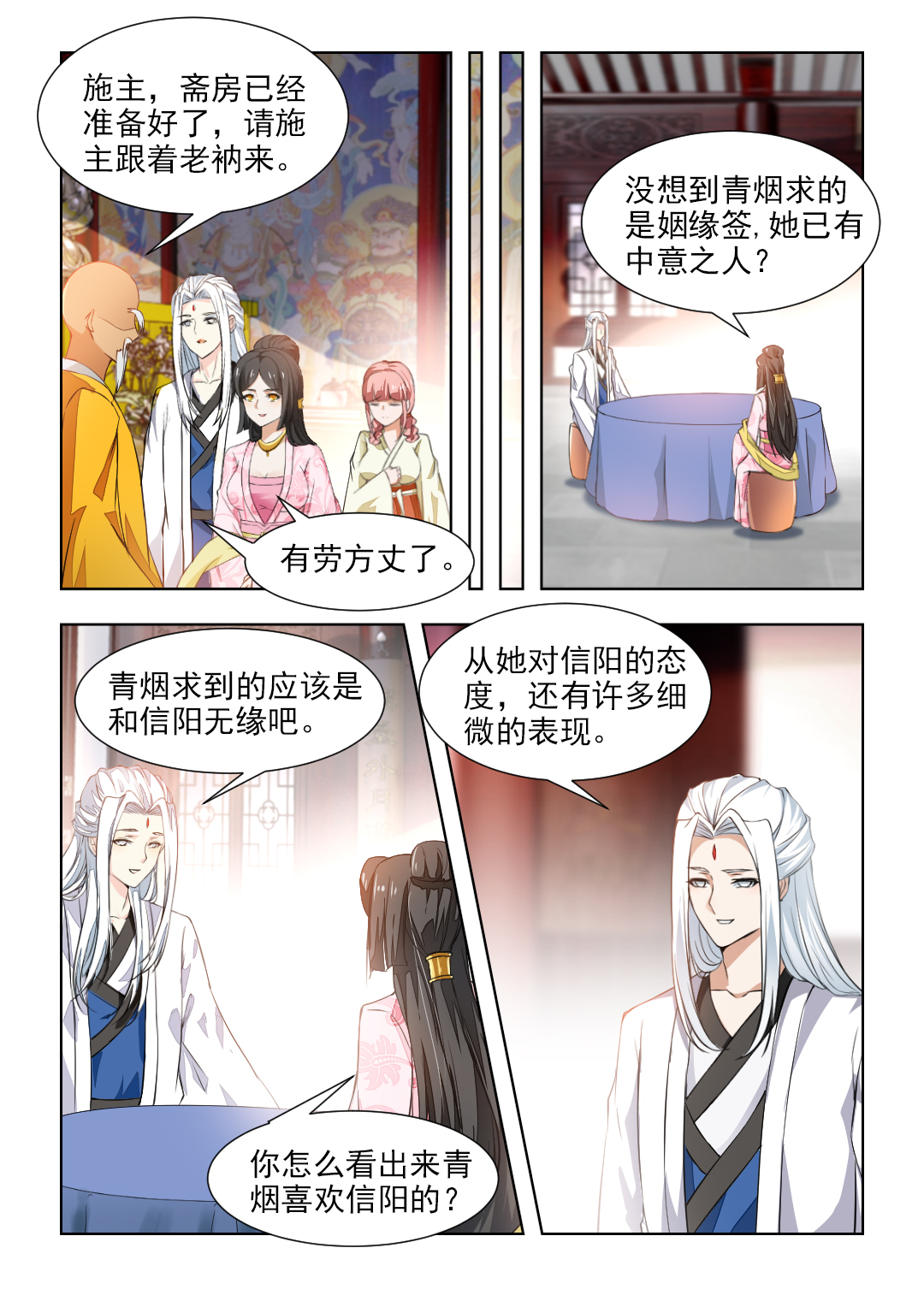 红颜如夕漫画,第83章：姻缘签3图