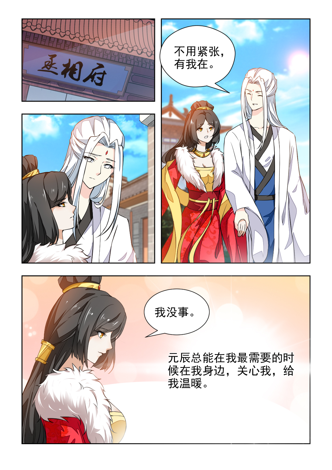 红颜如夕漫画全集下拉式漫画,第76章：女人之间的明争暗斗2图