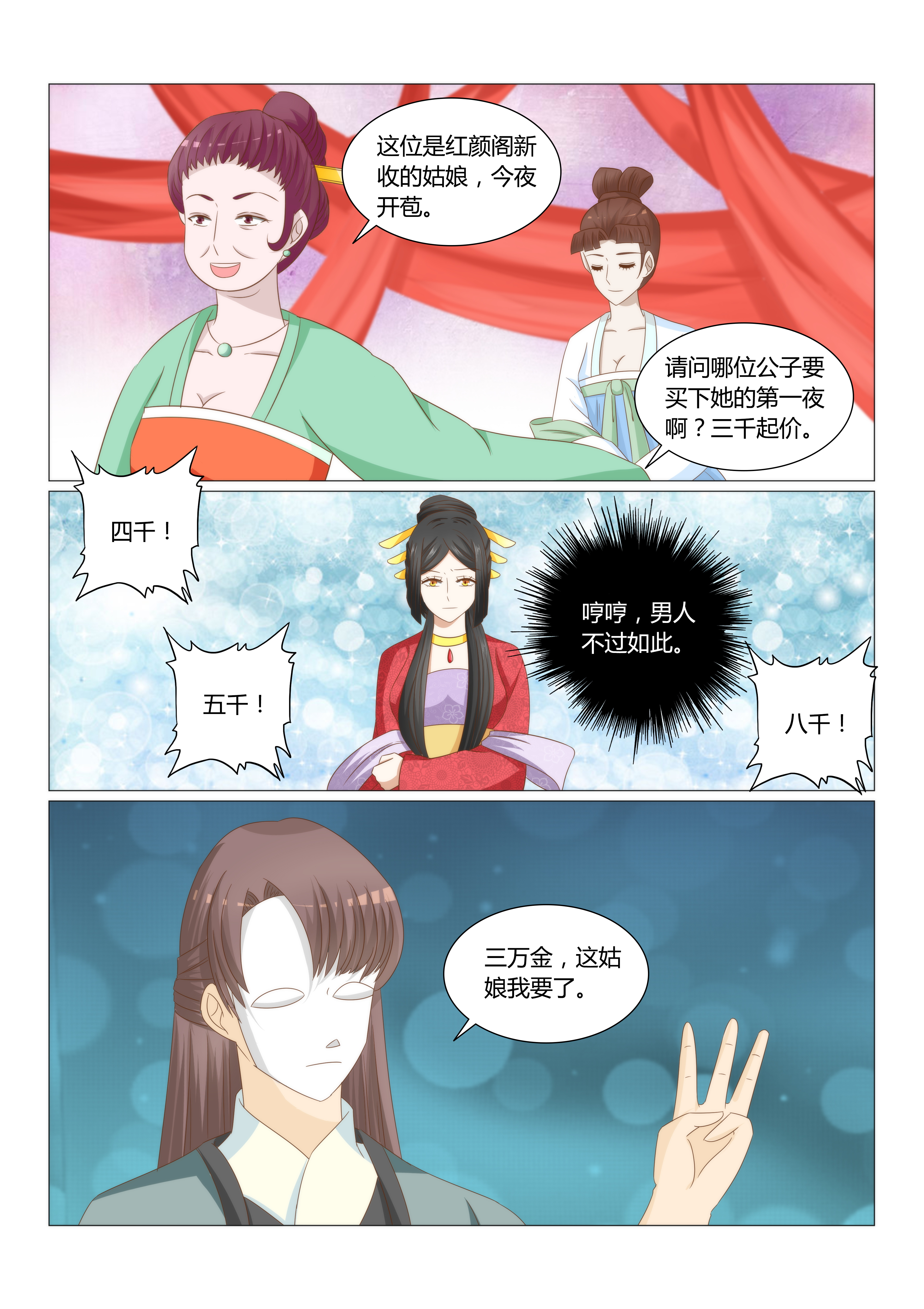红颜如夕漫画,第45章：这姑娘我要了2图