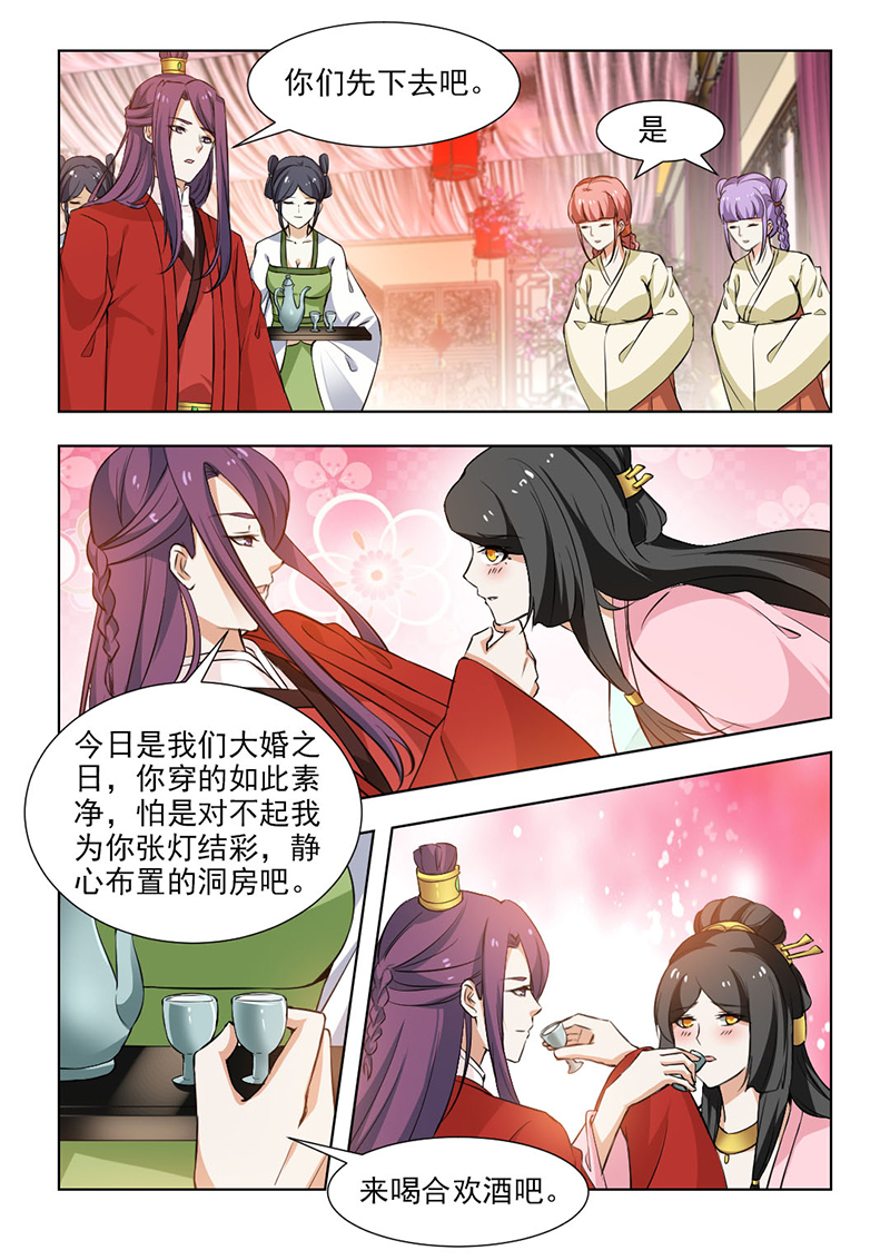 红颜如夕漫画,第105章：大婚之日4图