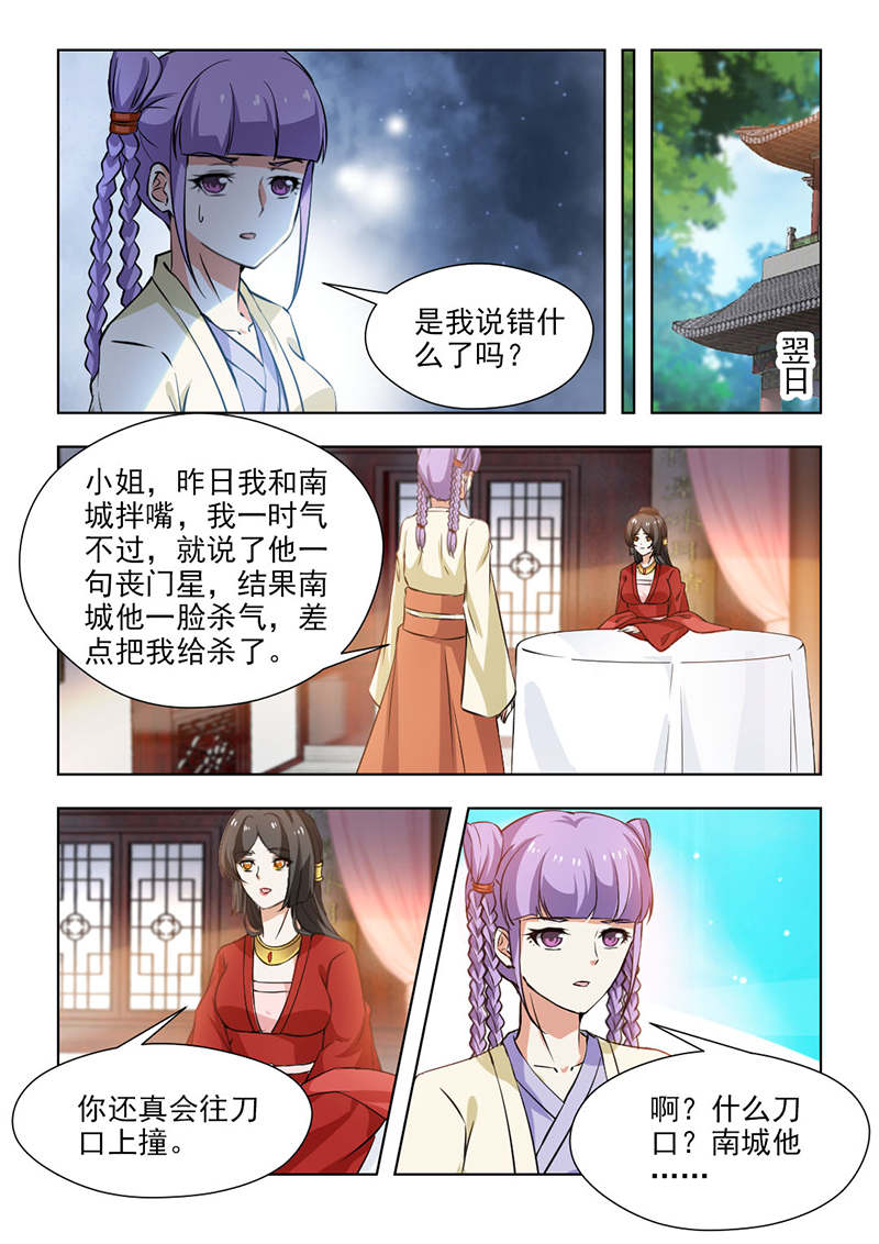 红颜如夕漫画全集下拉式漫画,第121章：除了他，还有谁3图