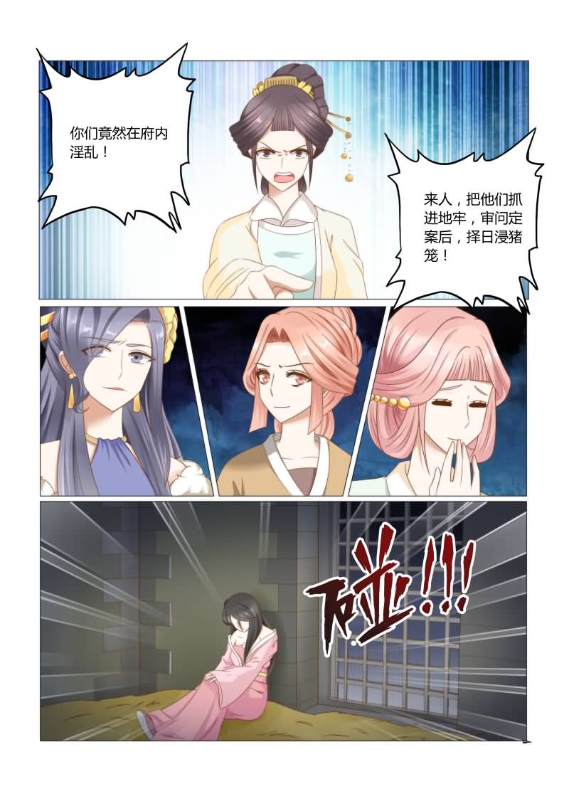 红颜如夕漫画,第37章：惨烈的真相3图