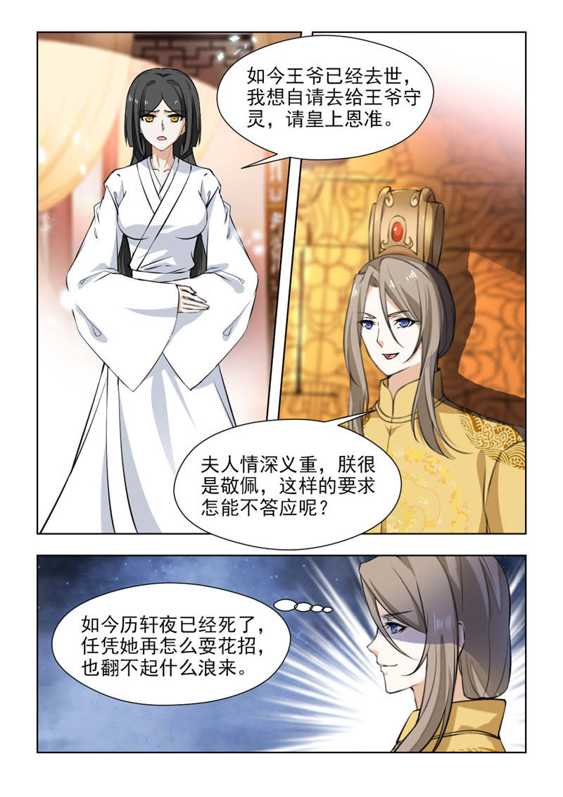 红颜如夕漫画,第141章：守灵1图