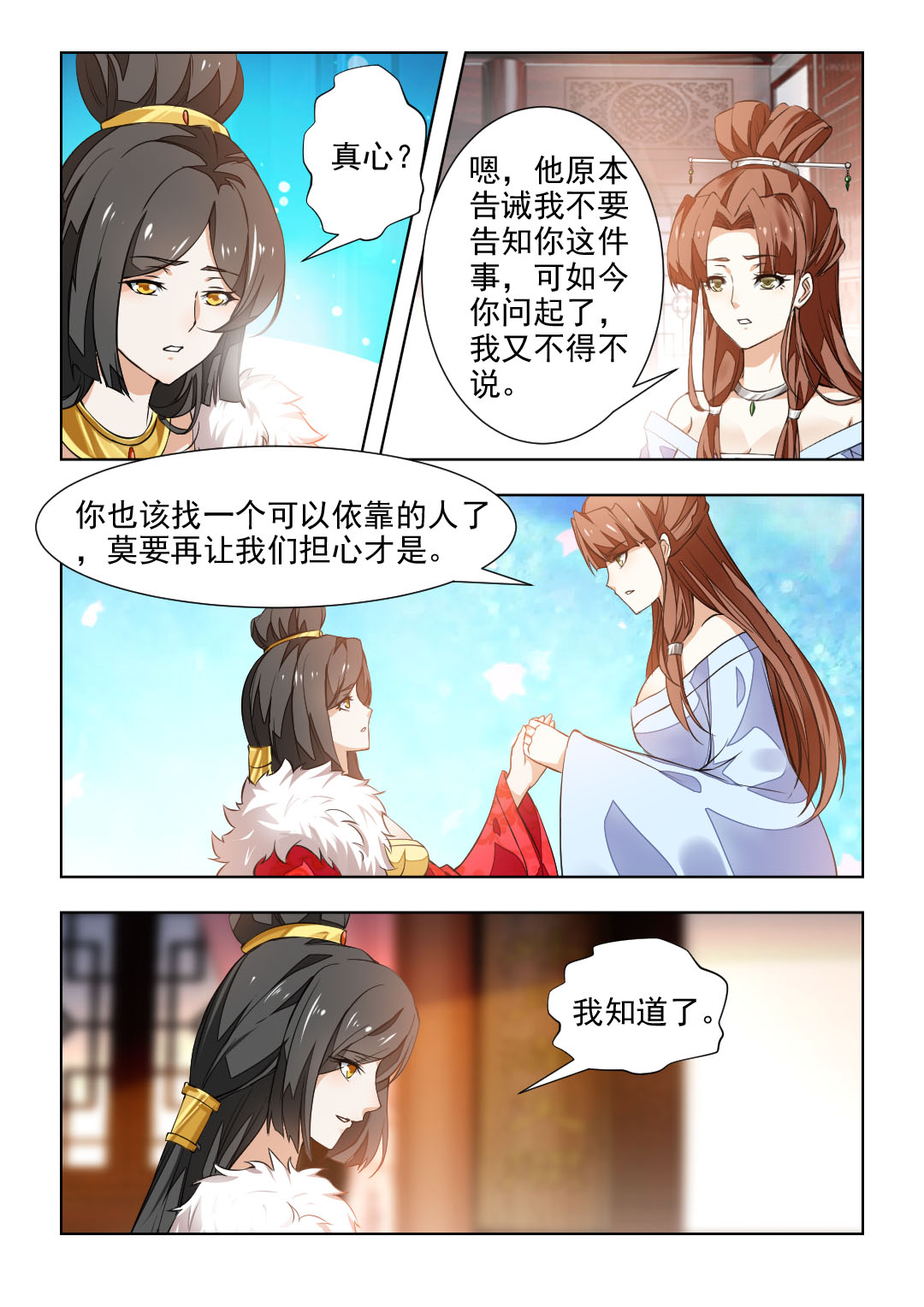 红颜如夕漫画,第78章：欠他的人情3图