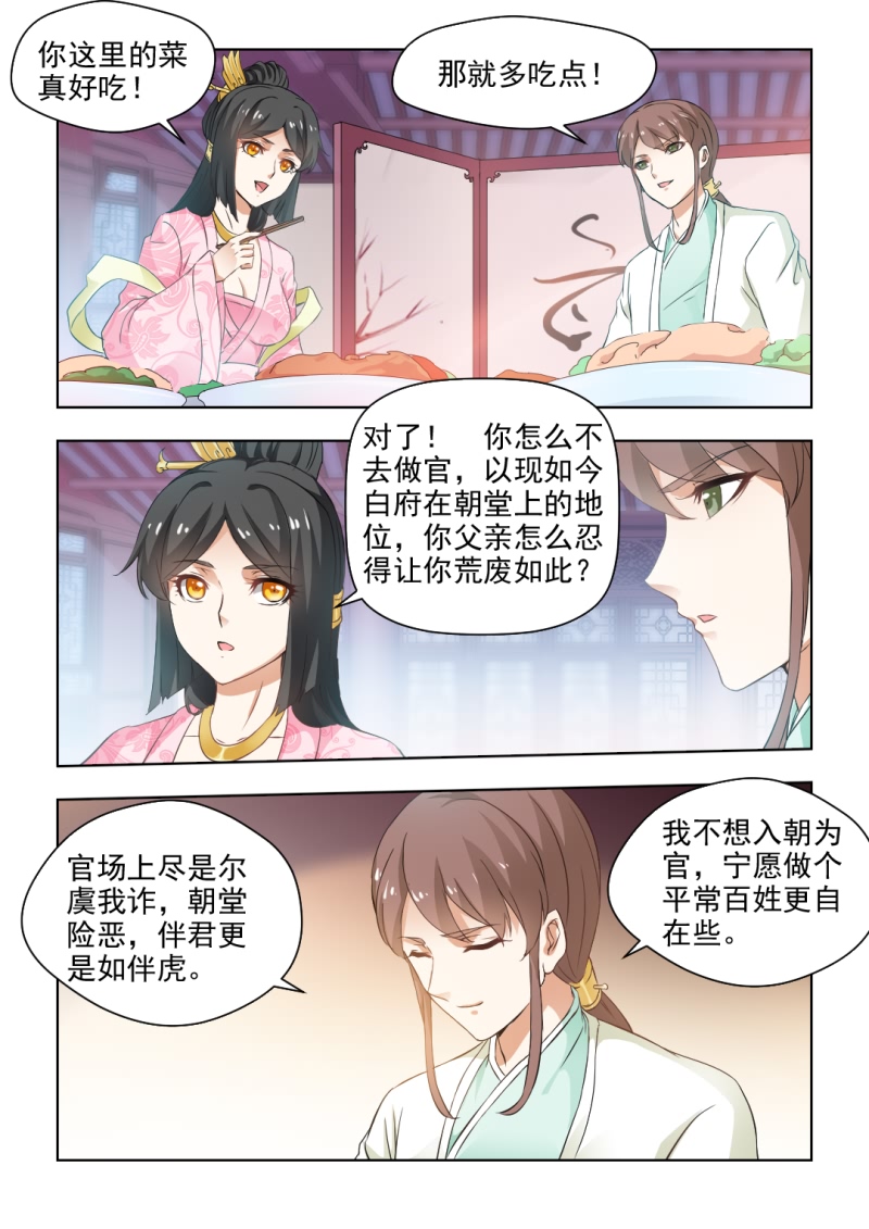 红颜如夕漫画全集下拉式漫画,第53章：十面埋伏2图