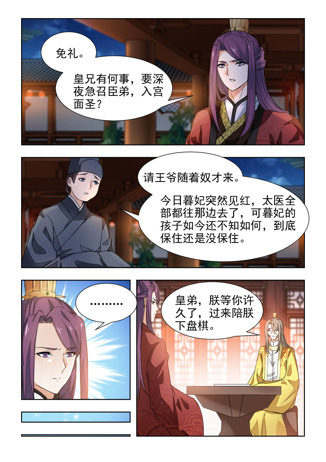红颜如夕漫画,第78章：欠他的人情3图