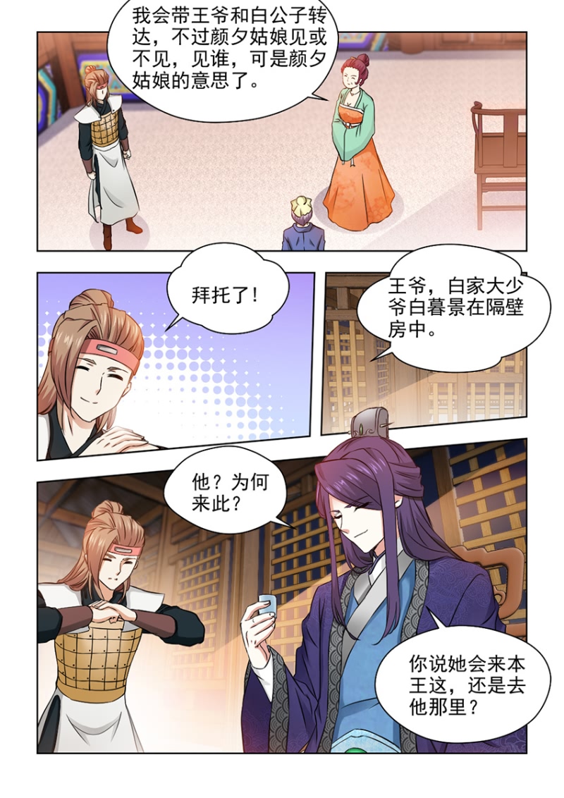 红颜如霜歌词表达什么意思漫画,第48章：颜夕见过白公子1图