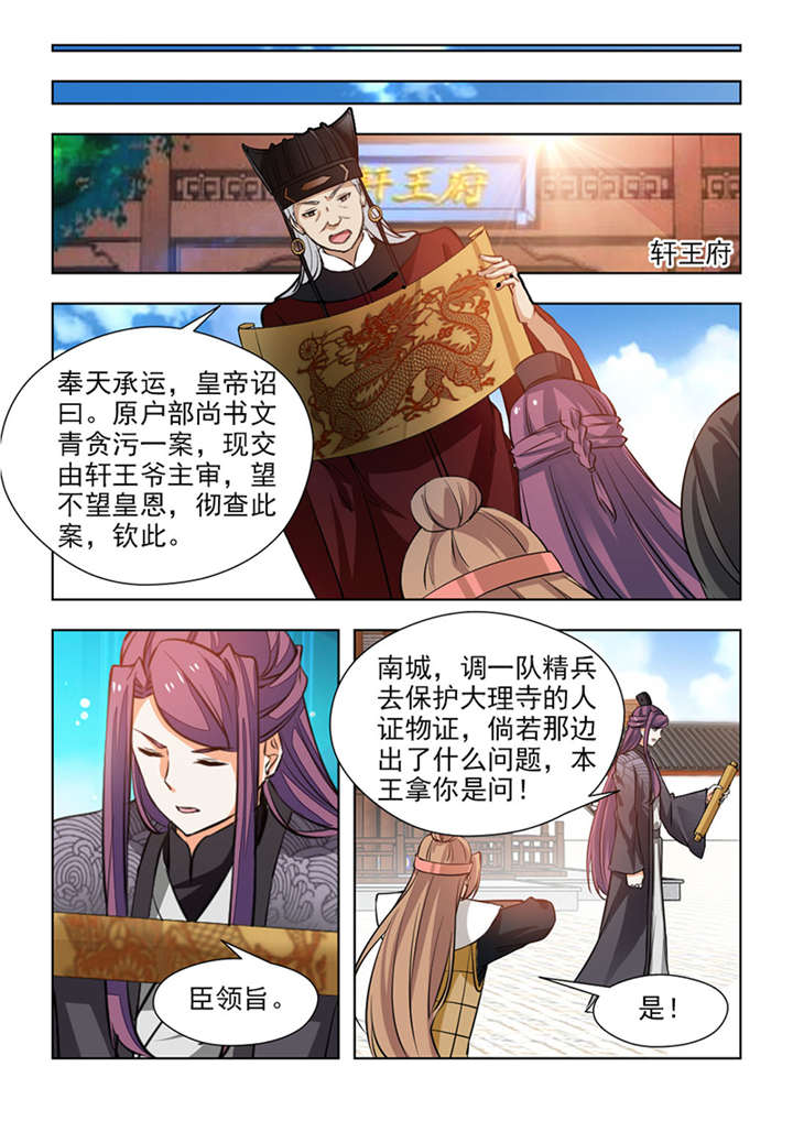红颜如夕漫画,第129章：靠山就是你啊1图