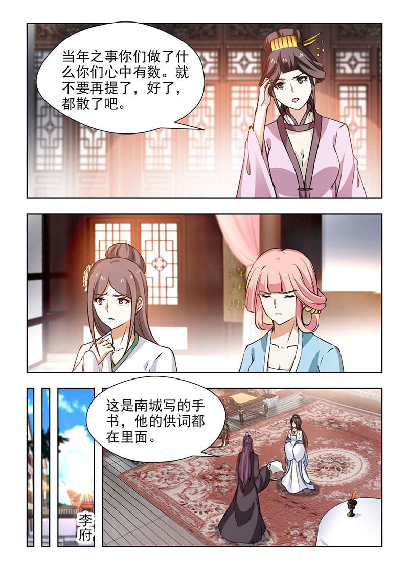 红颜如夕漫画,第112章：未雨绸缪1图