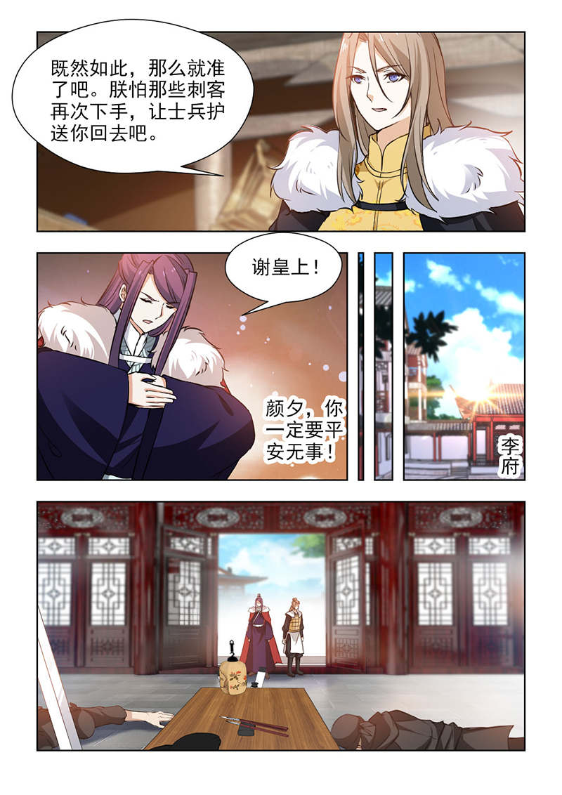 红颜如夕漫画,第120章：不要留情，全杀掉！5图