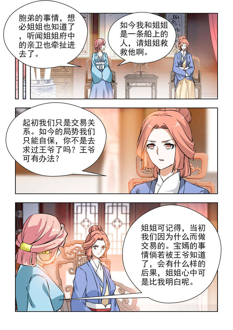 红颜如夕漫画,第123章：妹妹有心了4图