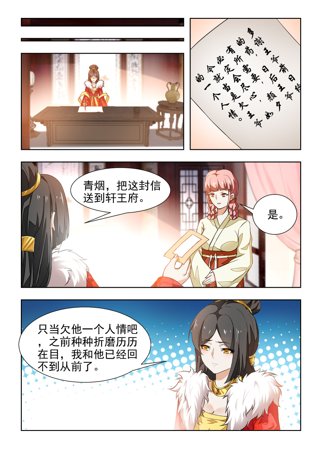 红颜如夕漫画,第78章：欠他的人情4图